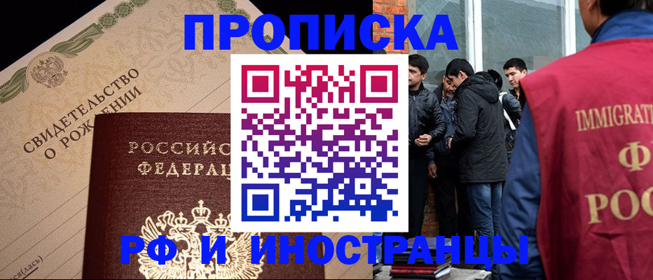 прописка ребенка в Шимановске